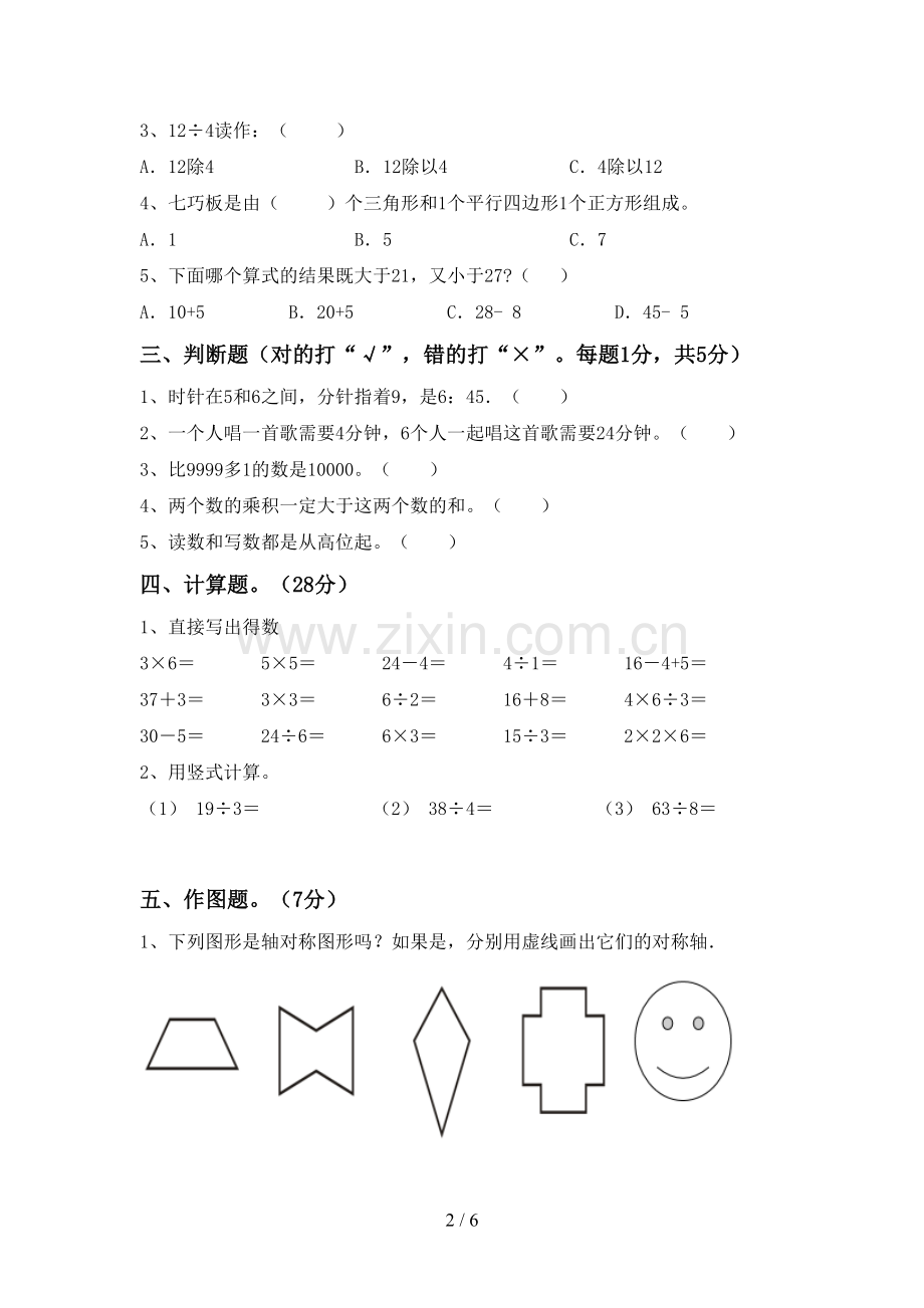 2023年人教版二年级数学下册期末试卷【含答案】.doc_第2页