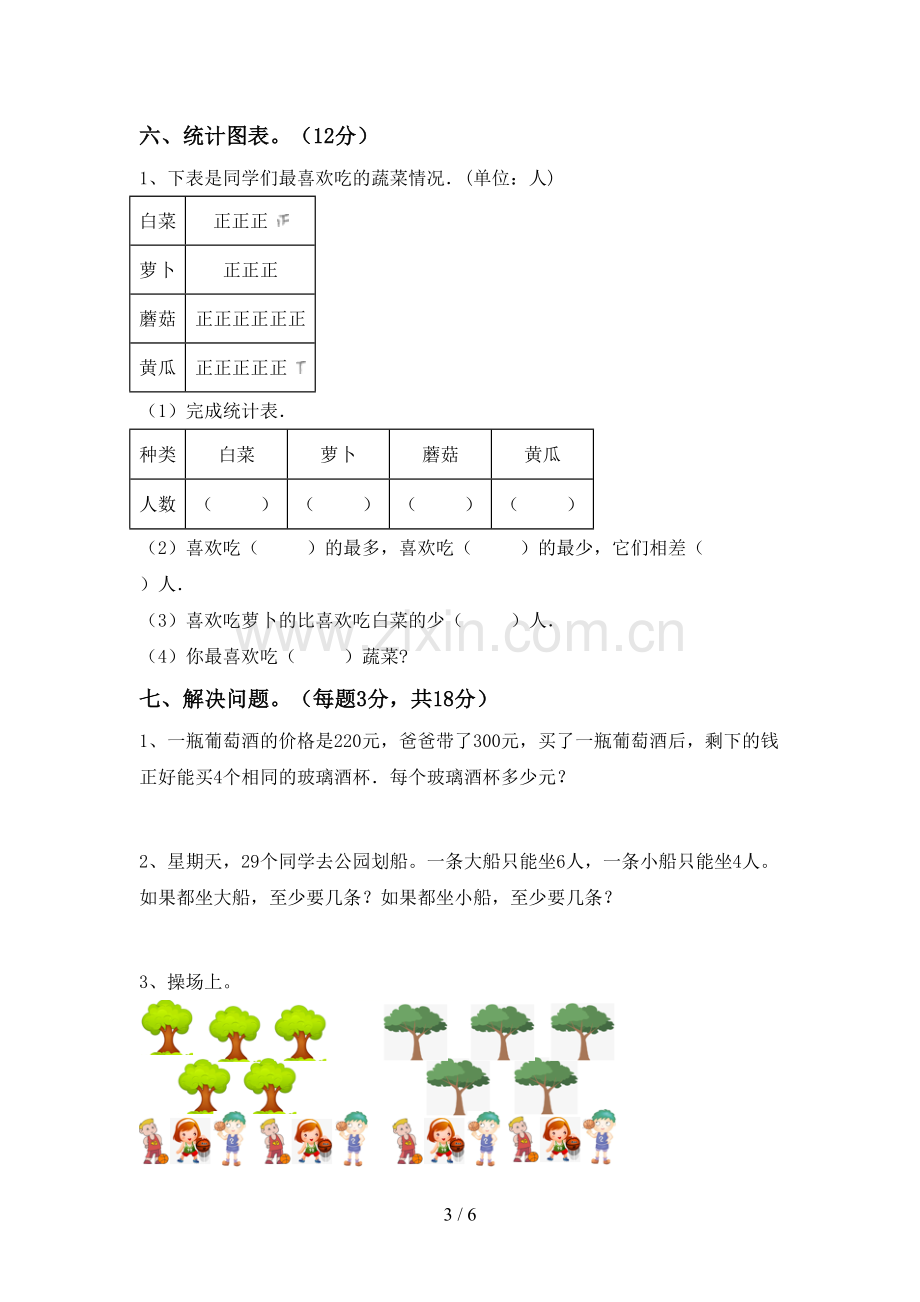 2023年人教版二年级数学下册期末试卷【含答案】.doc_第3页