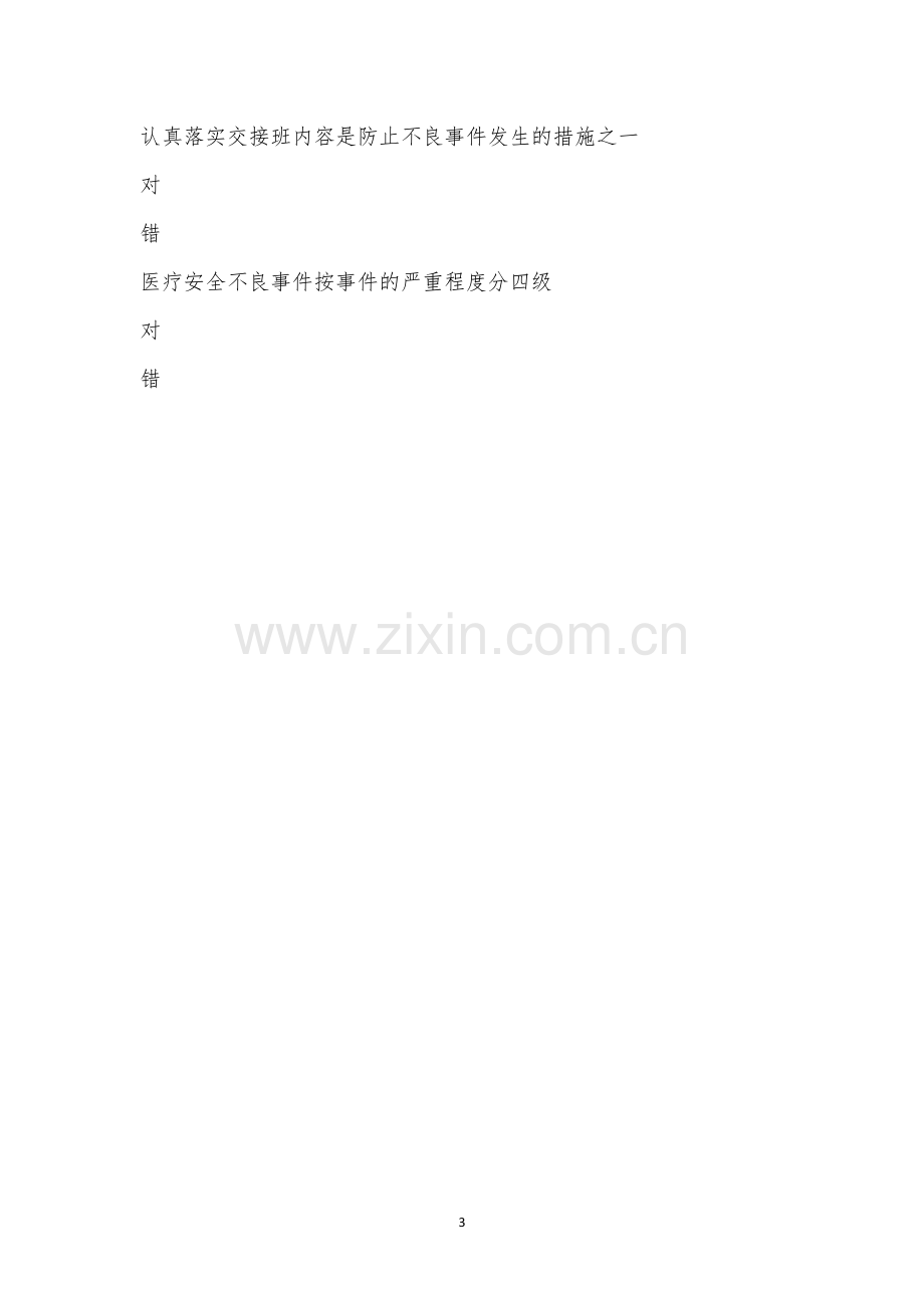 2022年下半年不良事件培训考试.docx_第3页