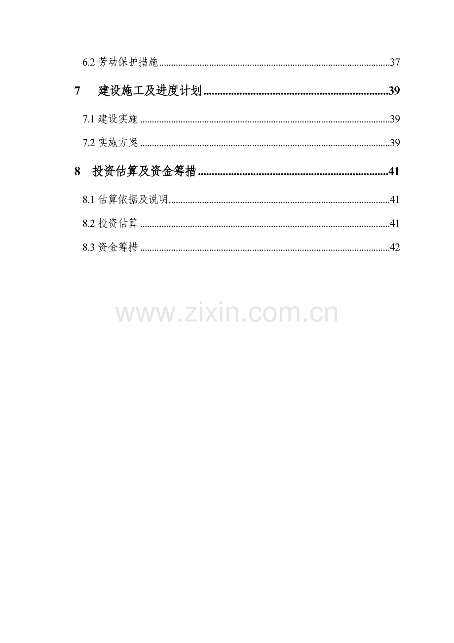 新汶矿业集团有限责任公司泰山盐化工分公司烟气脱硫技术改造可行性谋划书.doc_第3页