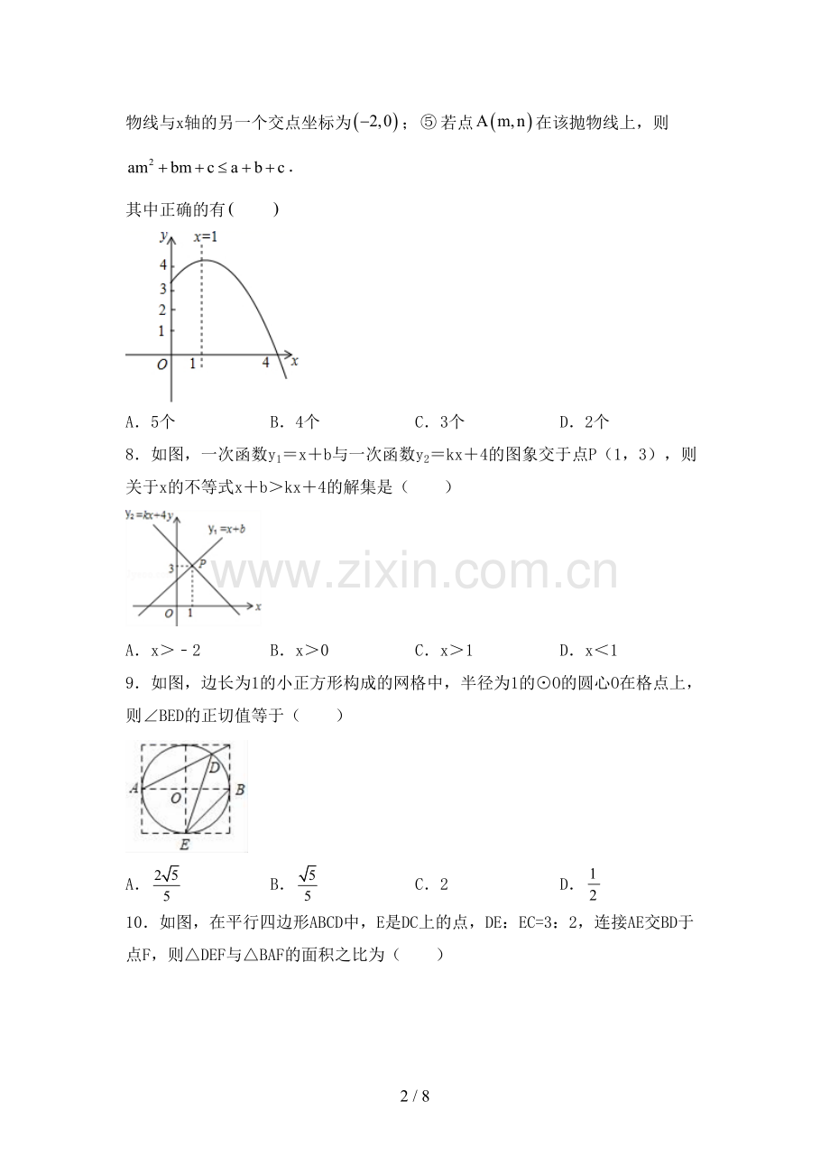 2022-2023年部编版九年级数学下册期中测试卷及答案【精选】.doc_第2页