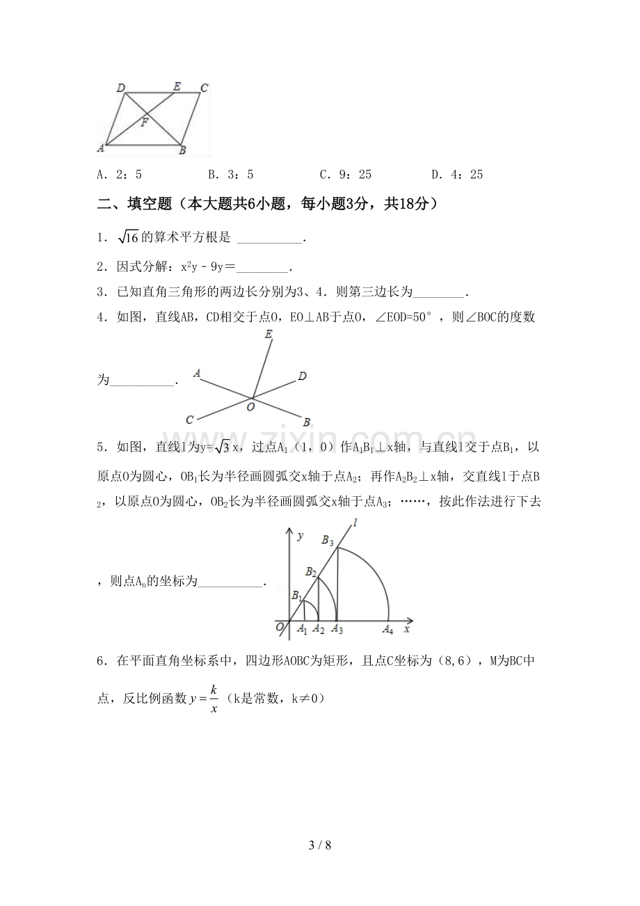 2022-2023年部编版九年级数学下册期中测试卷及答案【精选】.doc_第3页