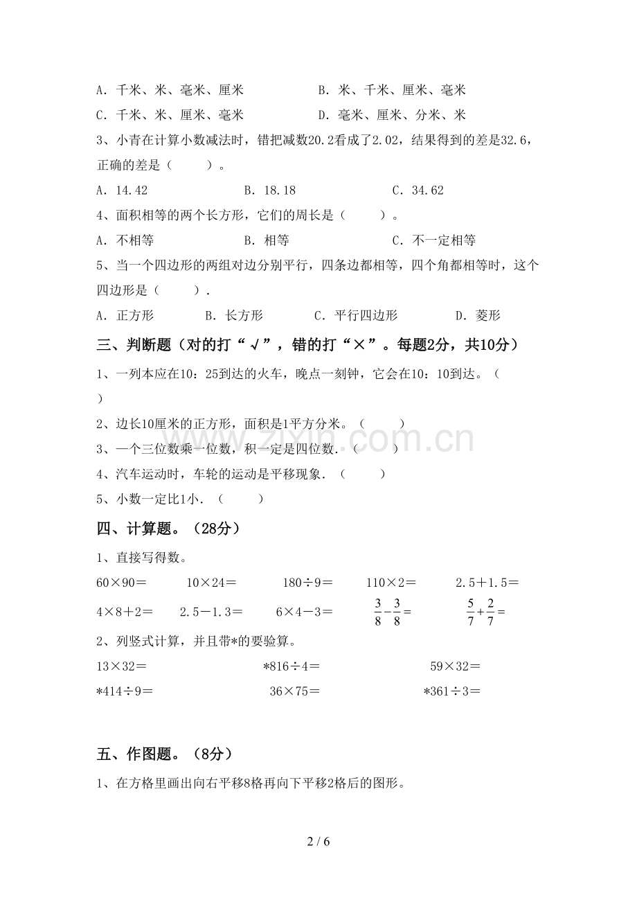 新部编版三年级数学下册期中考试卷【参考答案】.doc_第2页