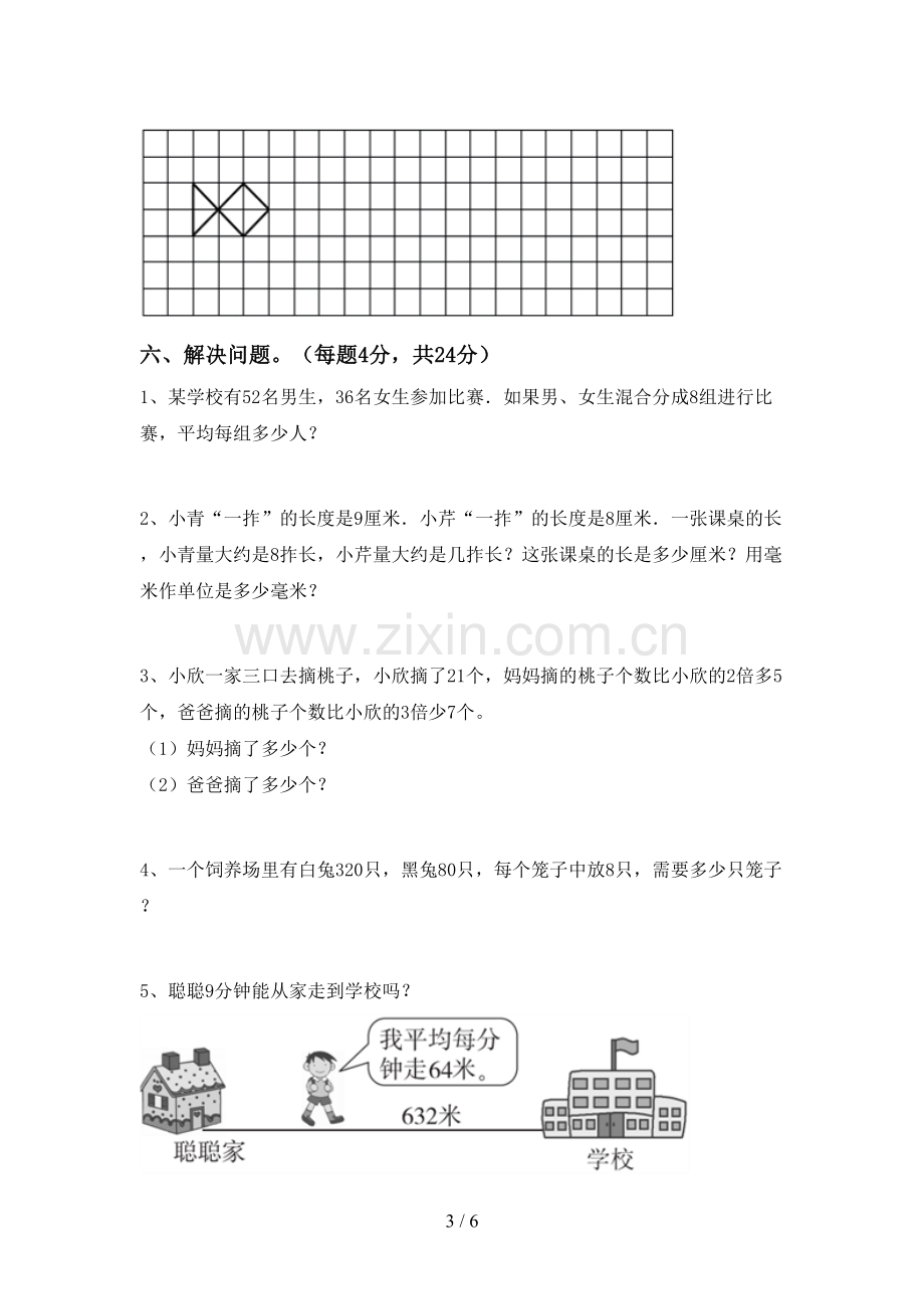 新部编版三年级数学下册期中考试卷【参考答案】.doc_第3页