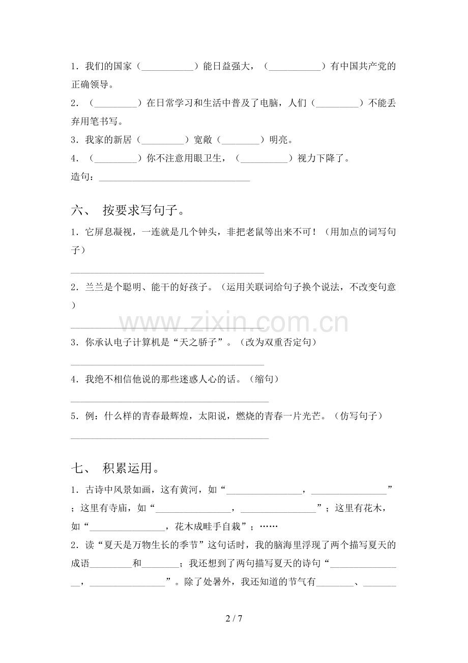 2023年人教版六年级语文上册期末测试卷(汇编).doc_第2页