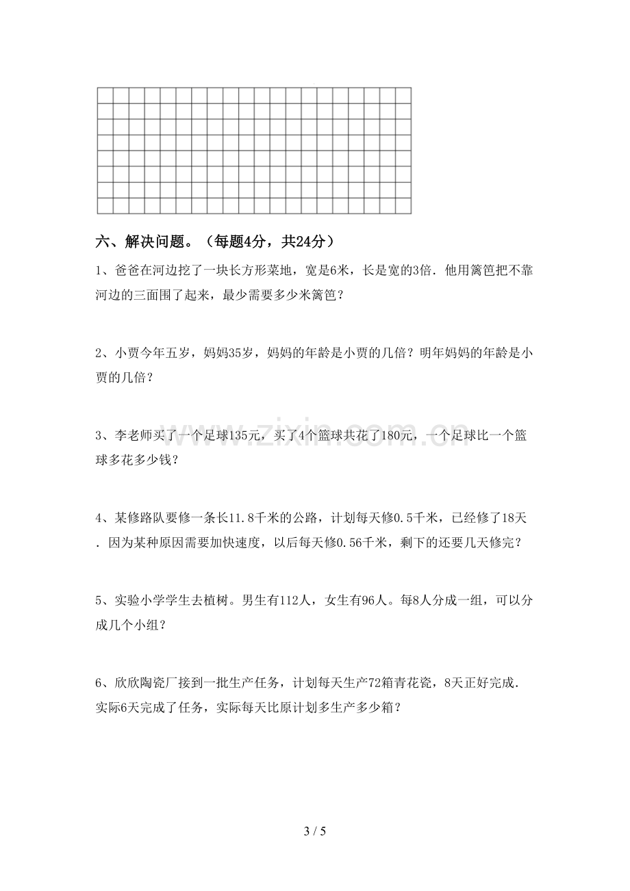 部编人教版三年级数学下册期中考试题及答案2.doc_第3页