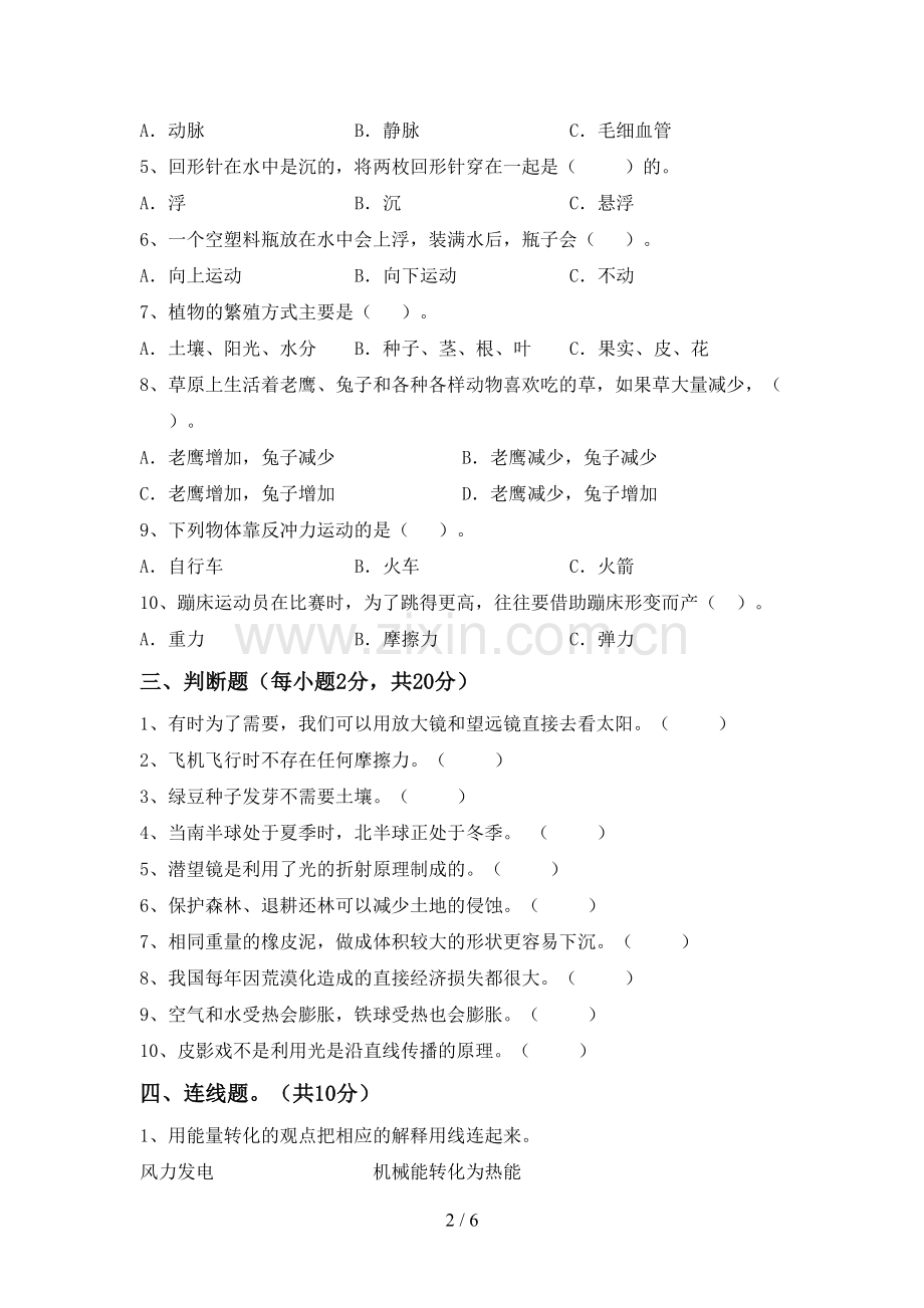 新人教版五年级科学下册期中试卷(下载).doc_第2页