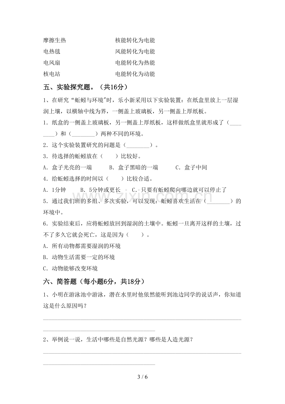 新人教版五年级科学下册期中试卷(下载).doc_第3页