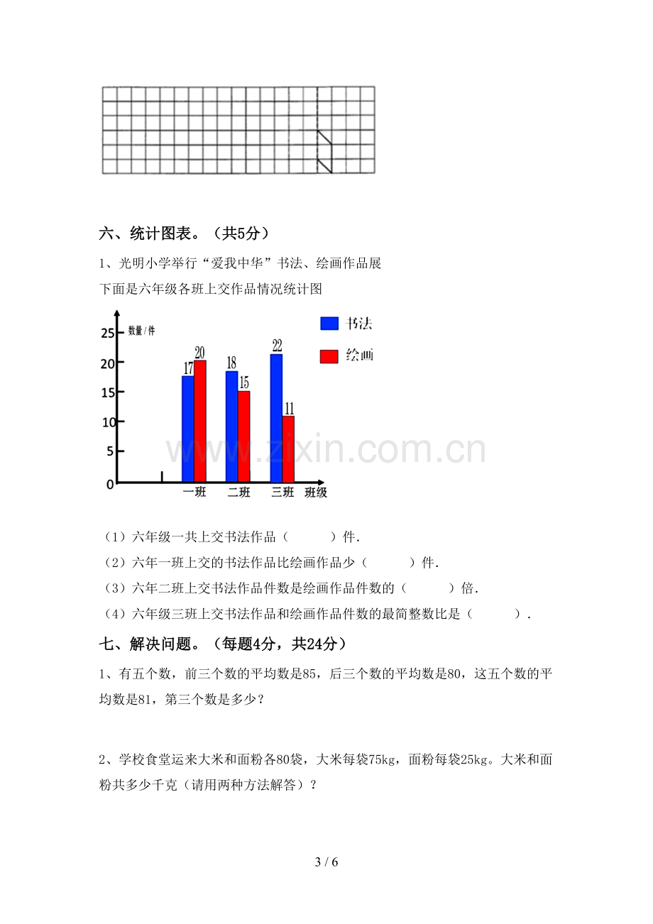 部编版四年级数学下册期中考试卷(一套).doc_第3页