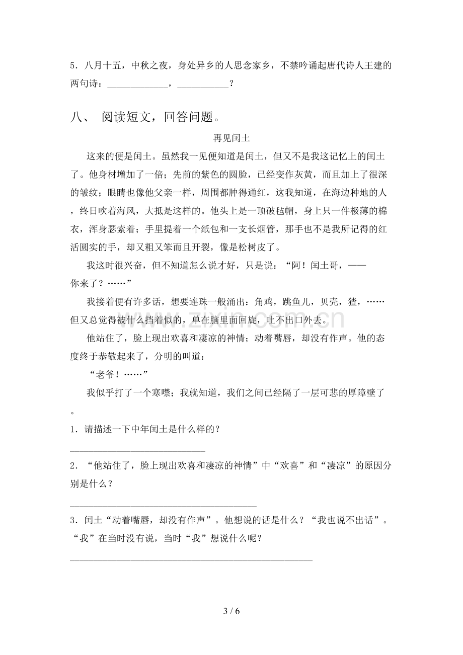 2023年人教版六年级语文下册期末试卷.doc_第3页