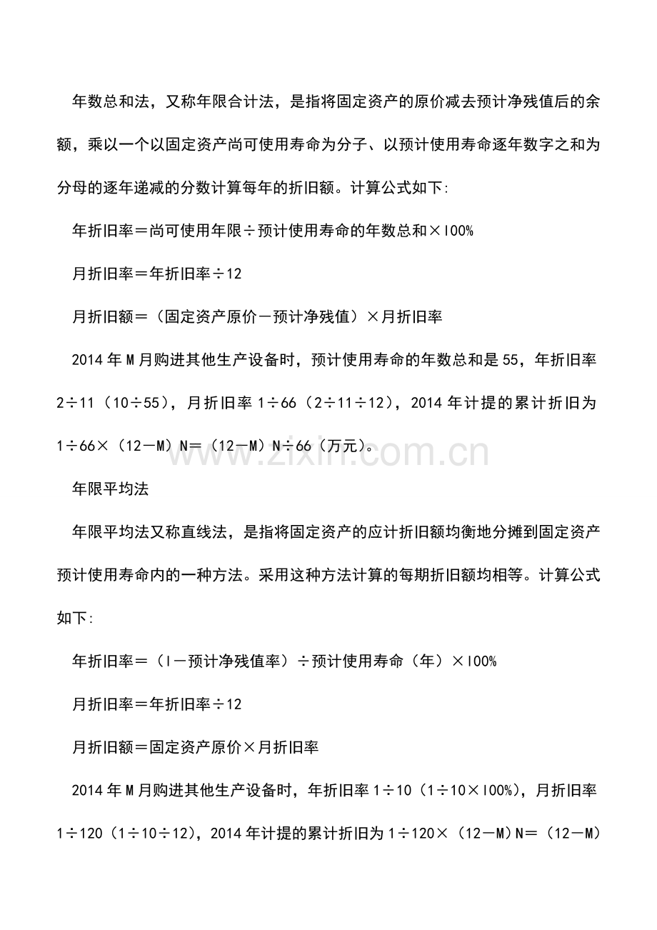 会计实务：速算固定资产加速折旧对企业所得税影响.doc_第3页