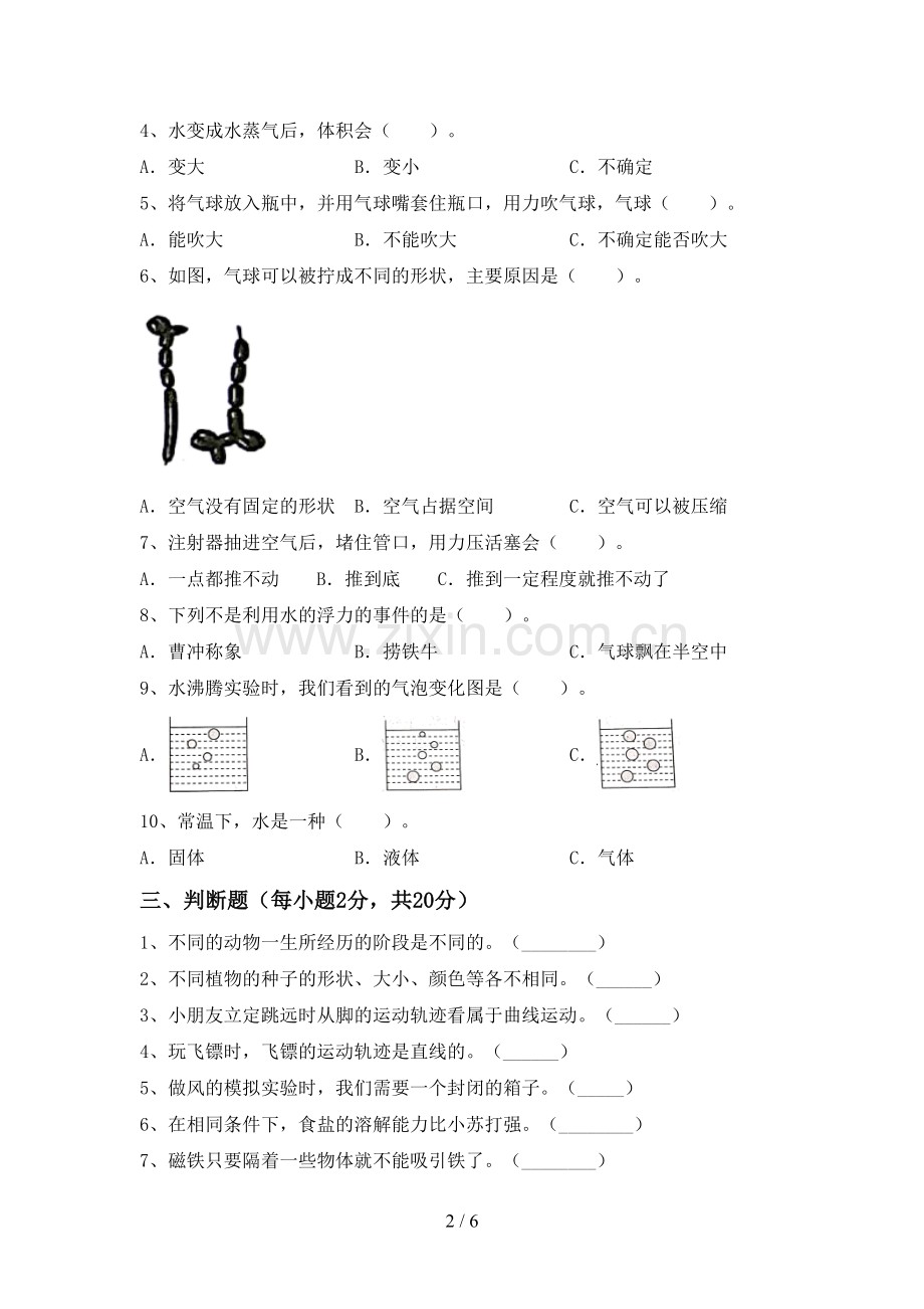 2023年人教版三年级科学下册期中考试题及答案.doc_第2页