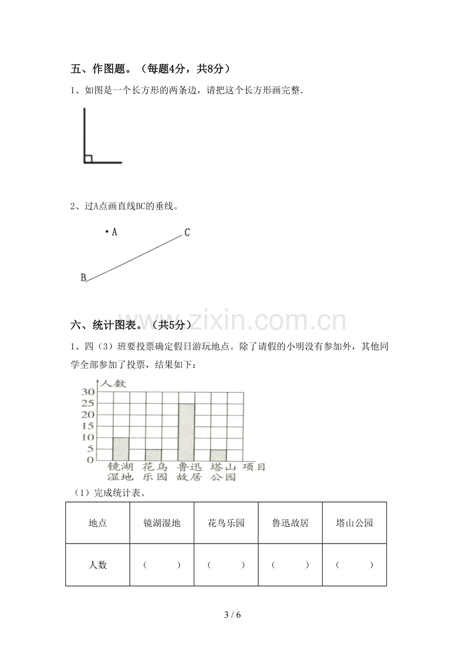 新部编版四年级数学下册期末考试题及答案【新版】.doc_第3页