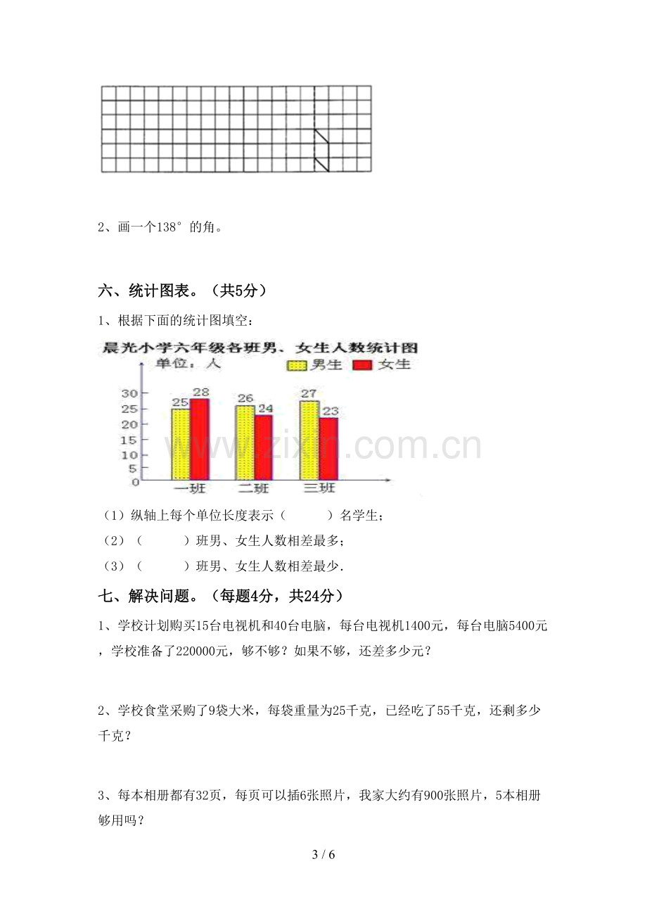 2023年部编版四年级数学下册期末考试题及答案【必考题】.doc_第3页