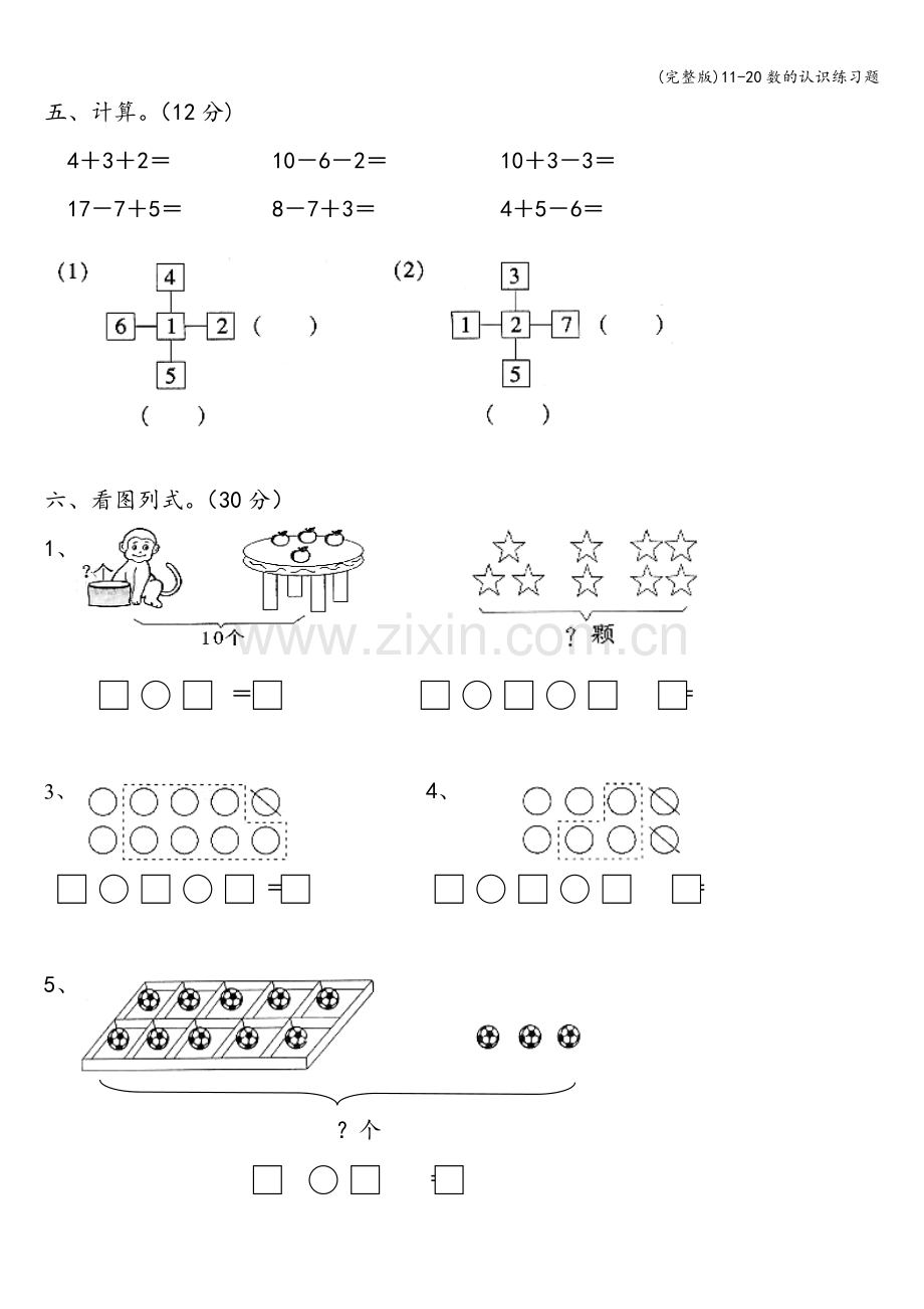 11-20数的认识练习题.doc_第3页