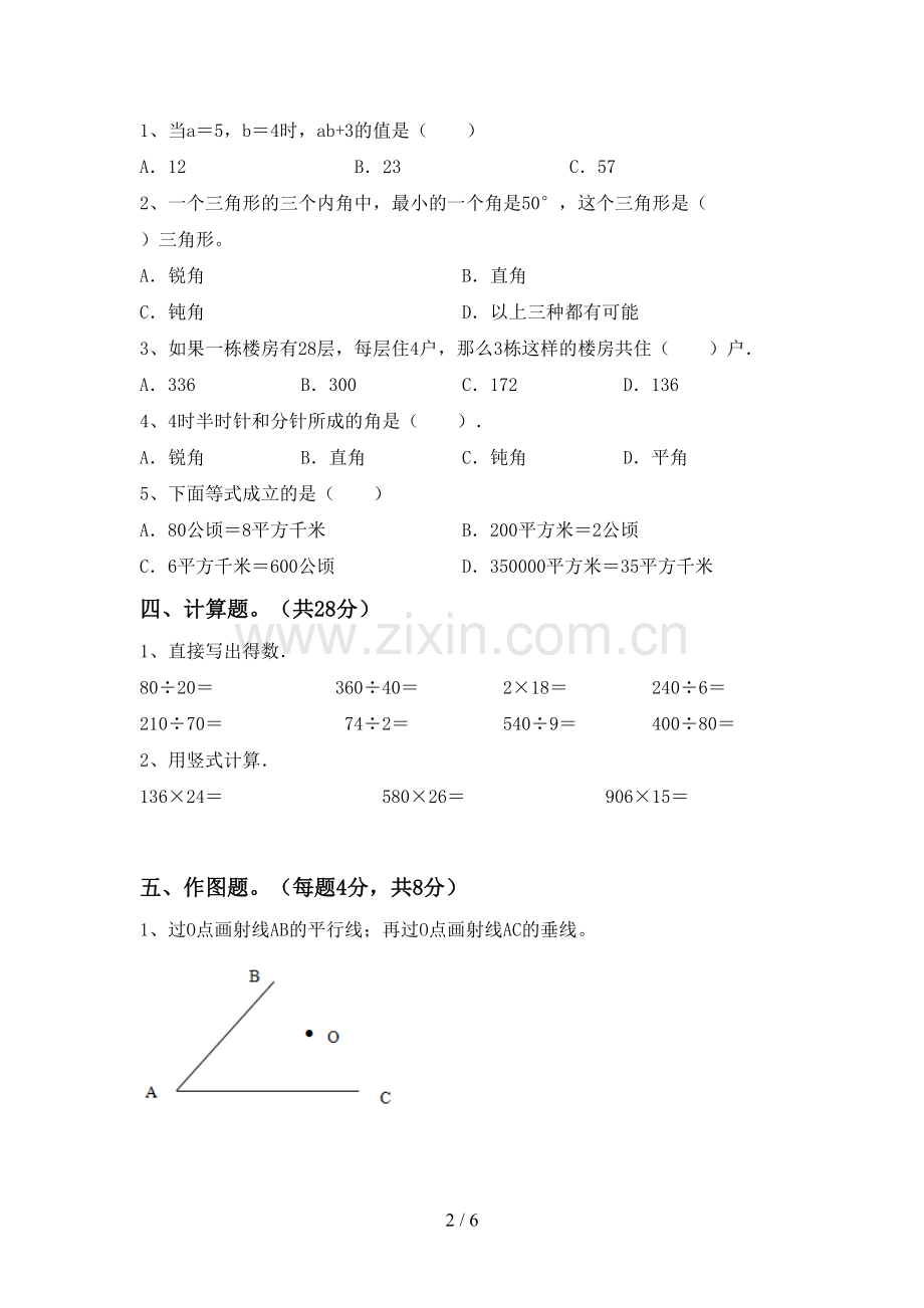 新部编版四年级数学下册期中考试卷及答案【通用】.doc_第2页