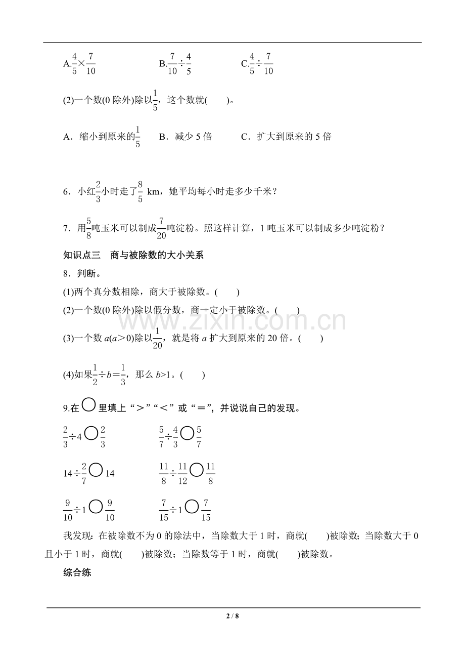 六年级数学上册《一个数除以分数》课时测评.doc_第2页