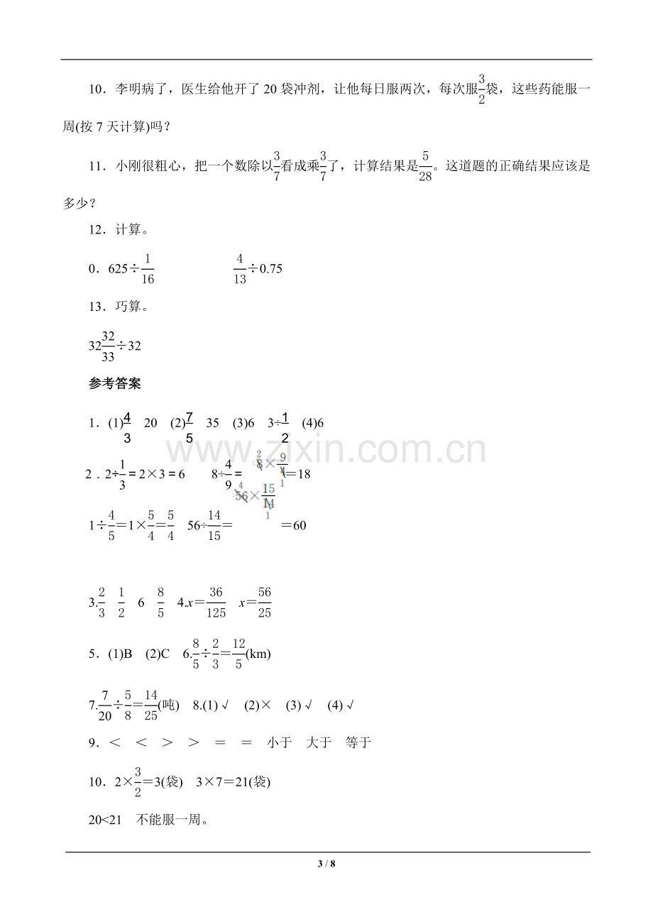 六年级数学上册《一个数除以分数》课时测评.doc_第3页