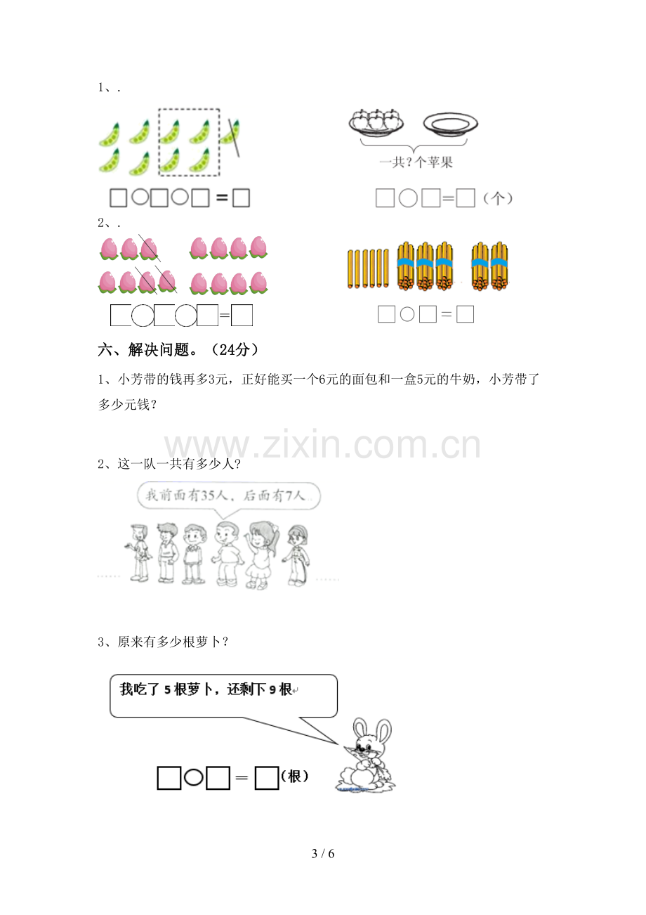 新部编版一年级数学下册期末测试卷及答案2.doc_第3页