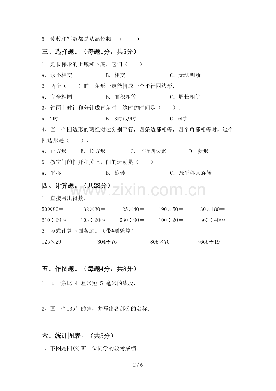 部编版四年级数学下册期末考试题及答案【通用】.doc_第2页