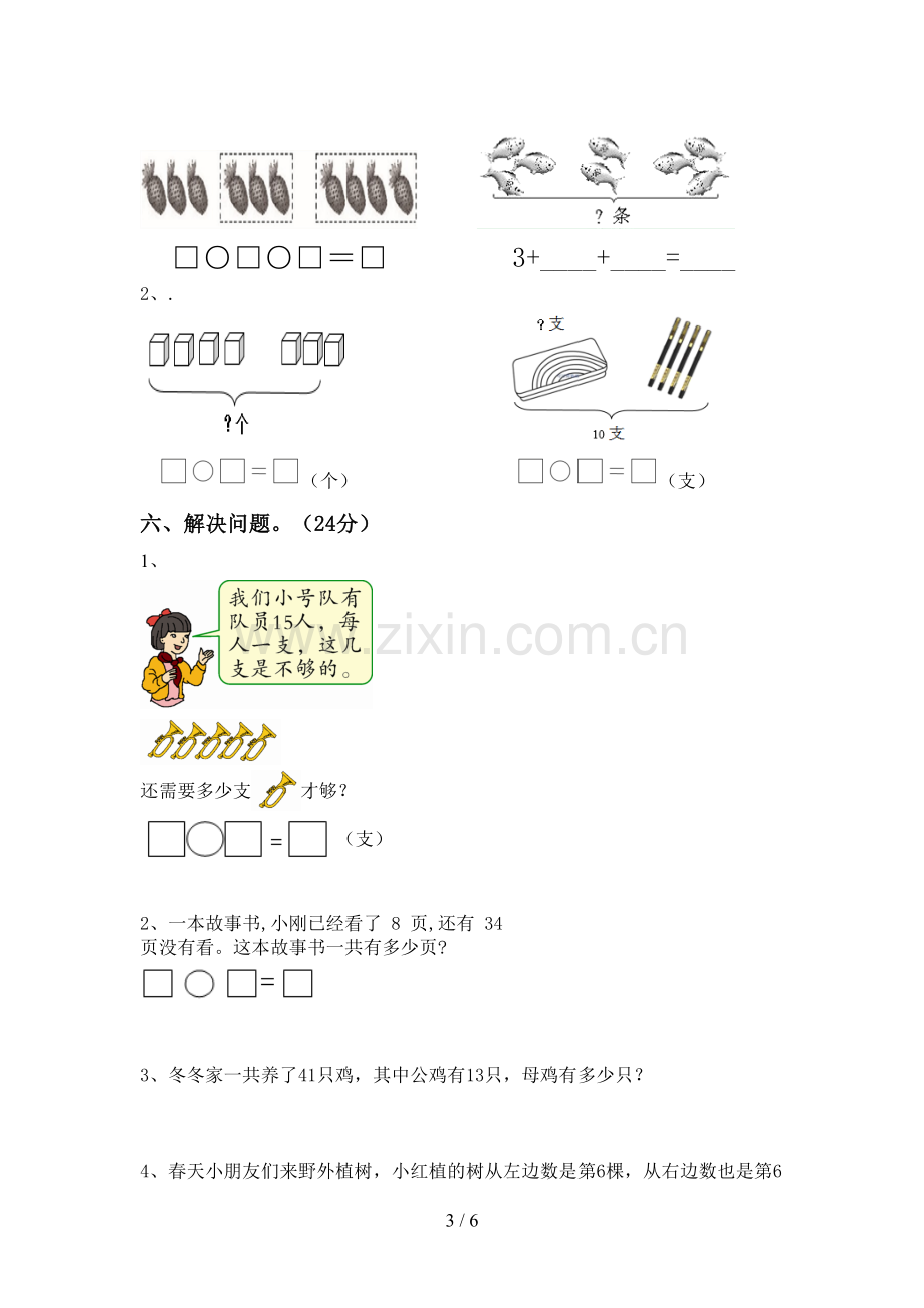 新部编版一年级数学下册期中试卷及答案.doc_第3页