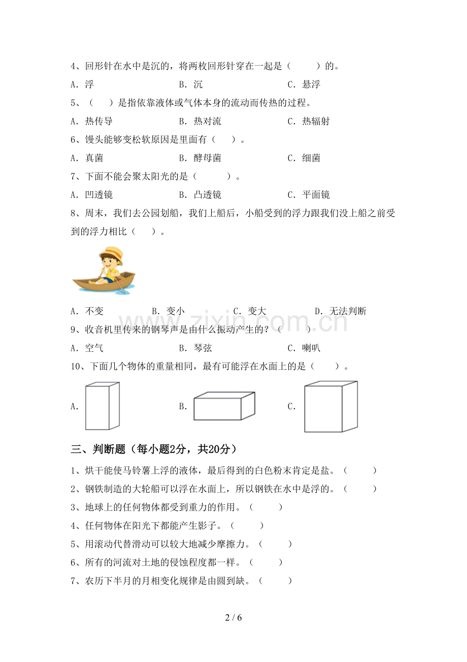 五年级科学下册期中考试题【附答案】.doc_第2页