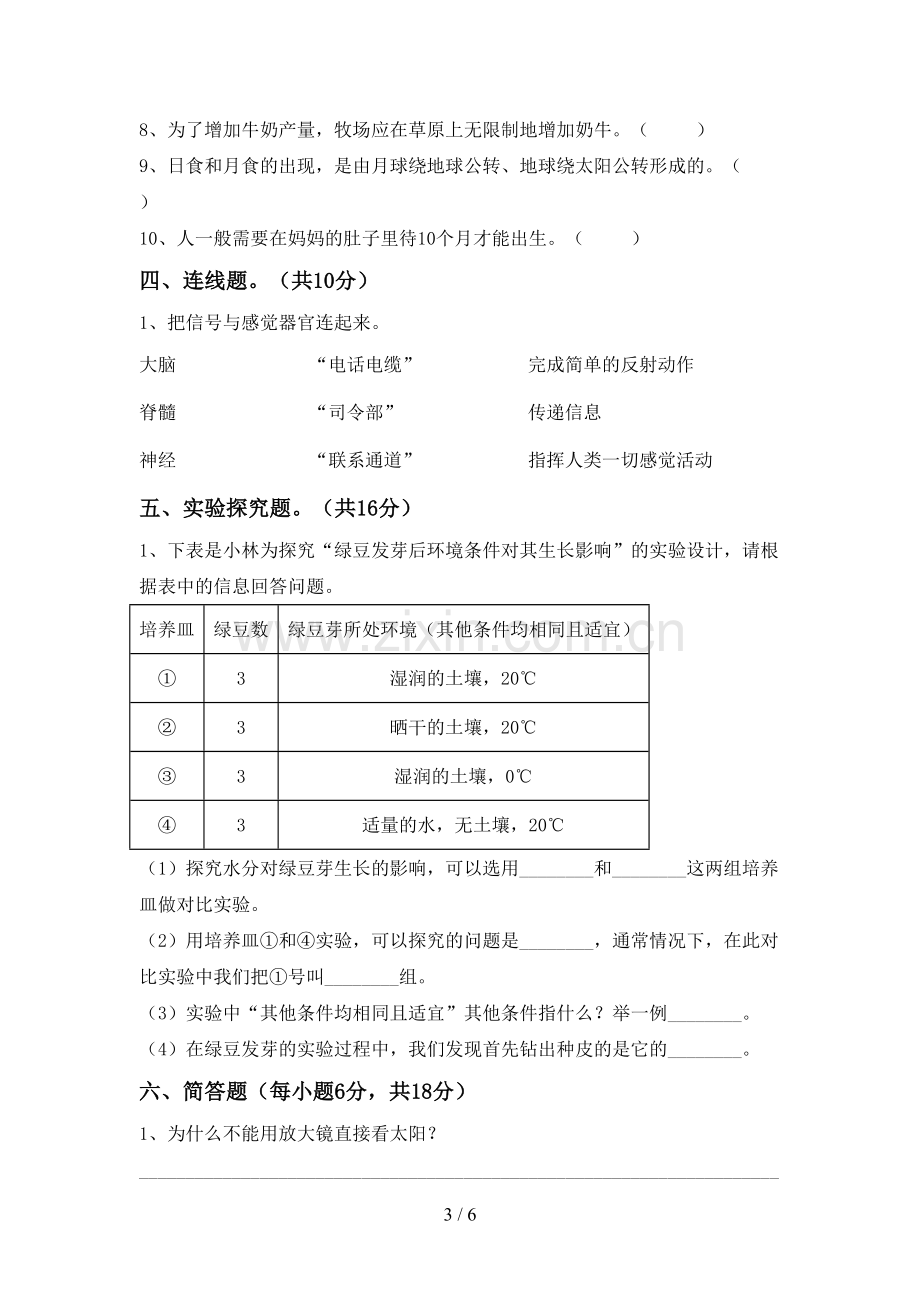 五年级科学下册期中考试题【附答案】.doc_第3页