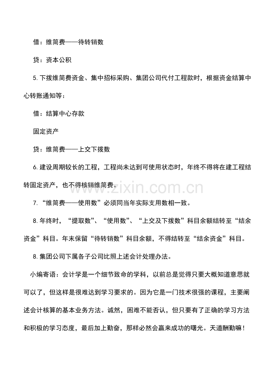 会计实务：煤炭企业维简费的核算.doc_第3页