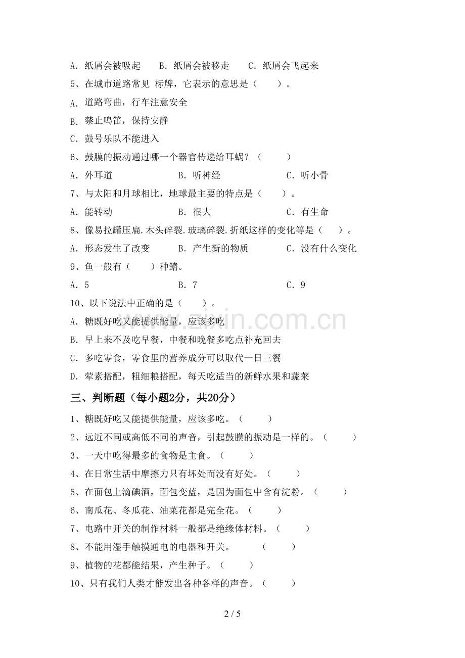 2022-2023年人教版四年级科学下册期中测试卷(附答案).doc_第2页