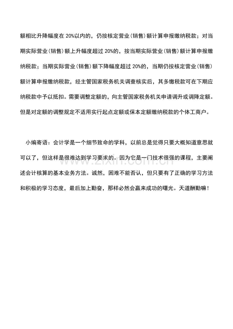 会计实务：云南国税：税款缴纳的方式.doc_第2页