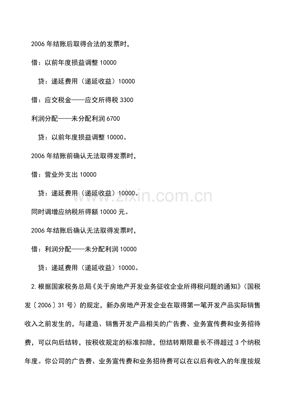 会计实务：未取得凭证支出该如何做账.doc_第3页