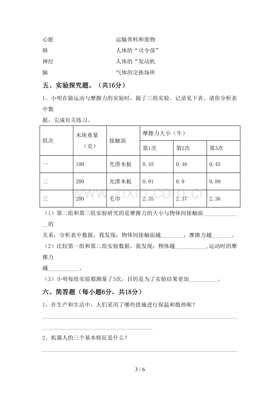 2022-2023年教科版五年级科学下册期中测试卷(A4版).doc_第3页