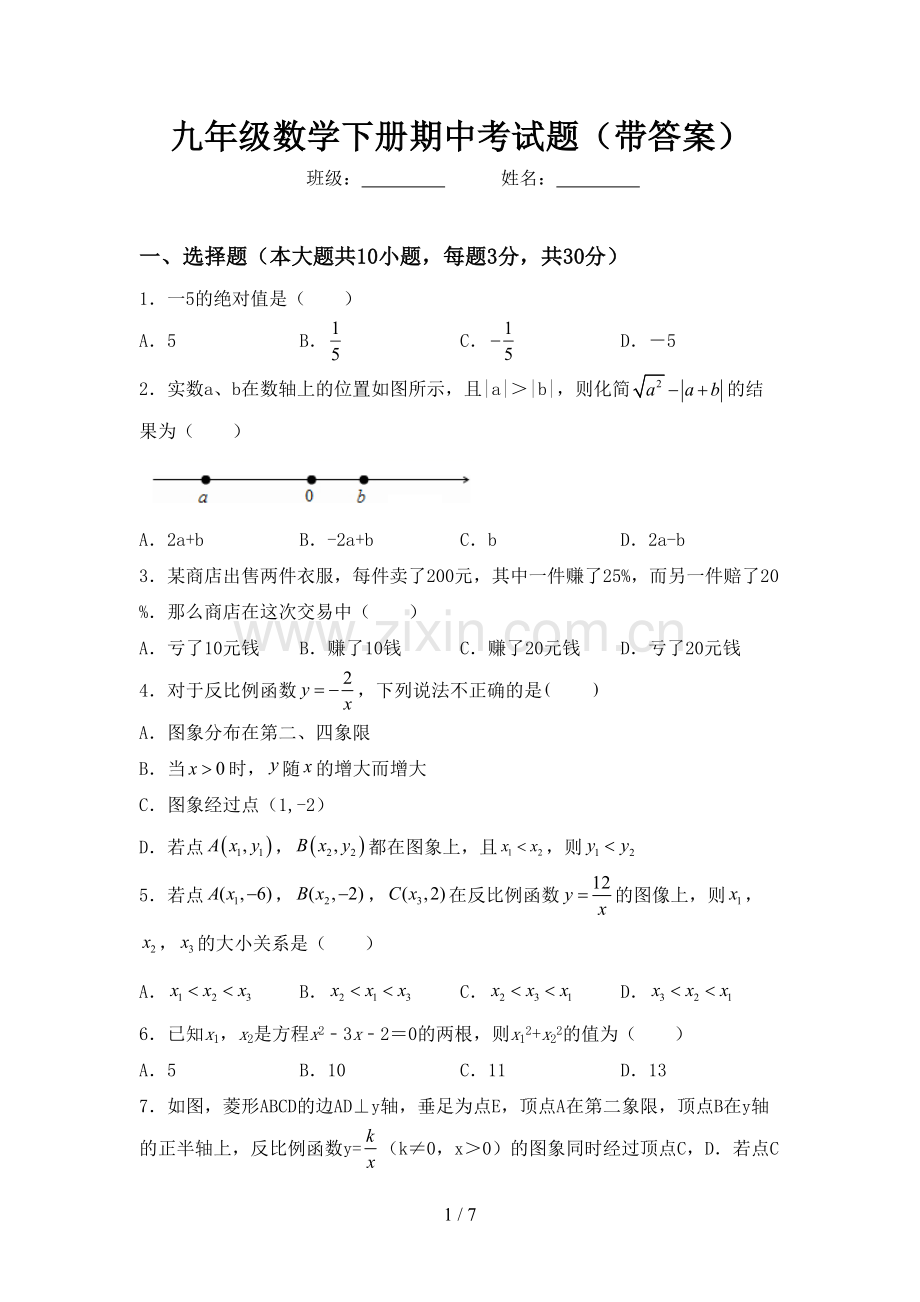 九年级数学下册期中考试题(带答案).doc_第1页