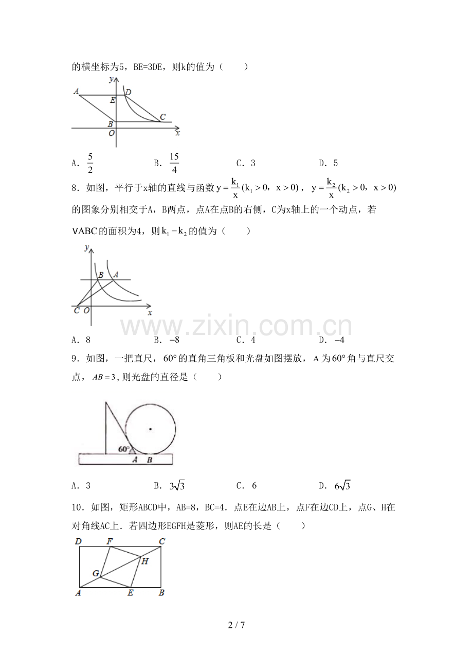 九年级数学下册期中考试题(带答案).doc_第2页