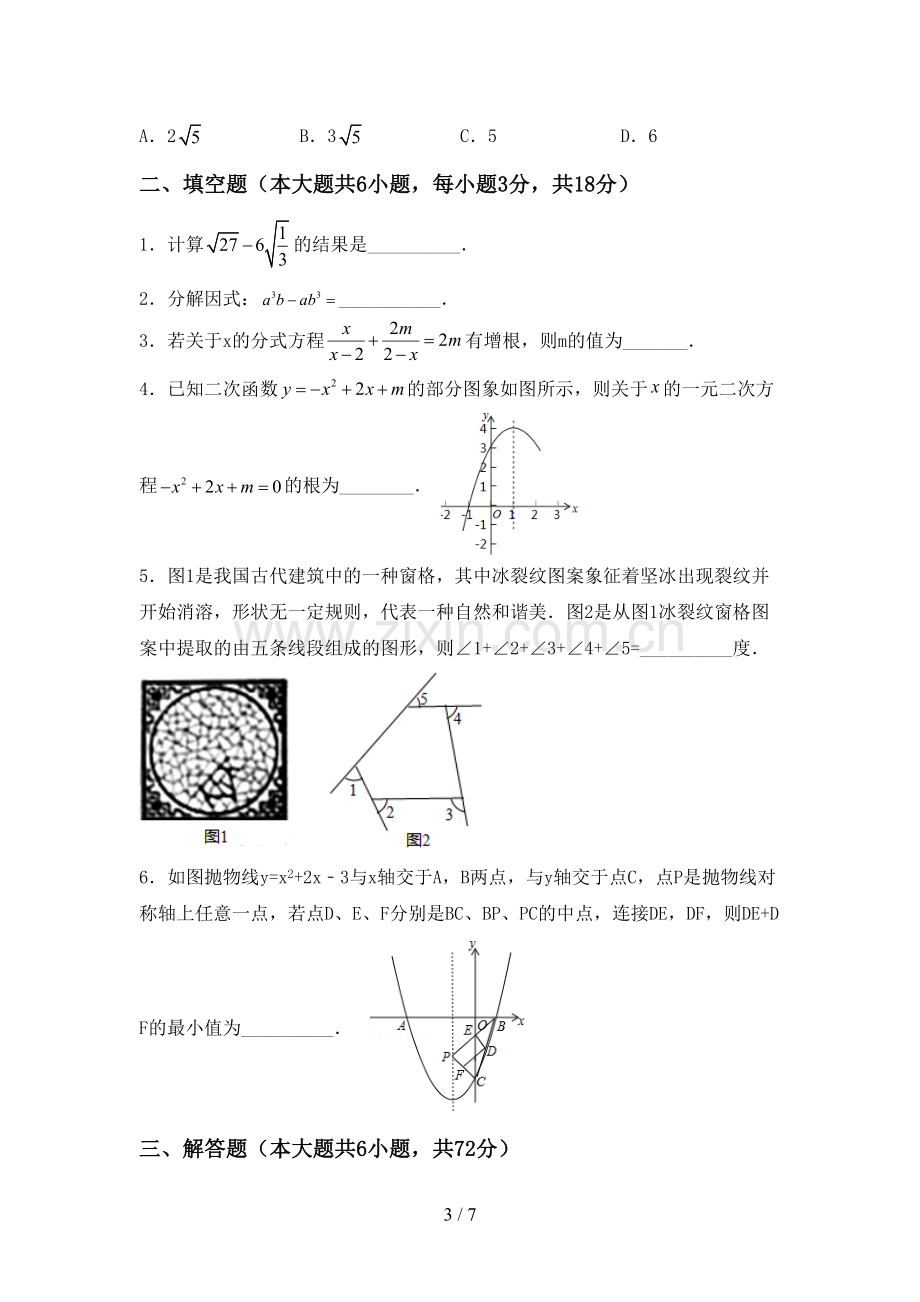 九年级数学下册期中考试题(带答案).doc_第3页