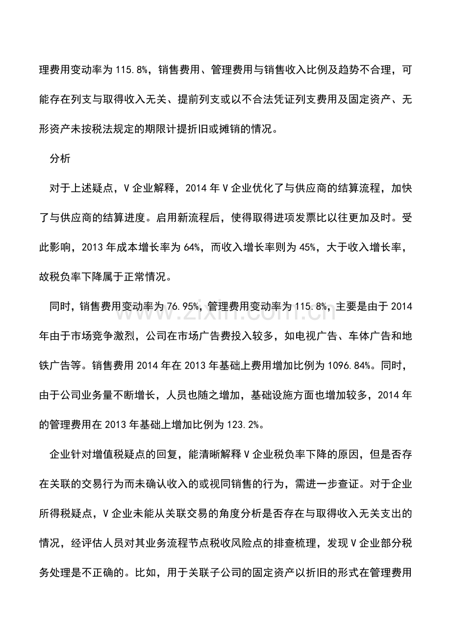 会计实务：防止大企业税务风险小细节别忽视.doc_第2页