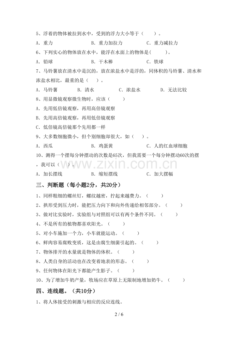 新教科版五年级科学下册期中考试题.doc_第2页