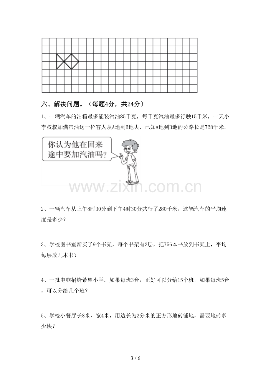 2022-2023年人教版三年级数学下册期末考试卷及答案【学生专用】.doc_第3页