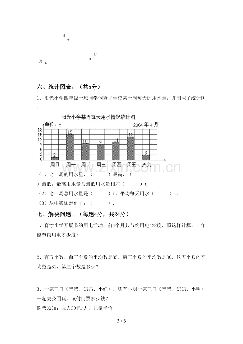 2023年人教版四年级数学下册期末考试题(通用).doc_第3页