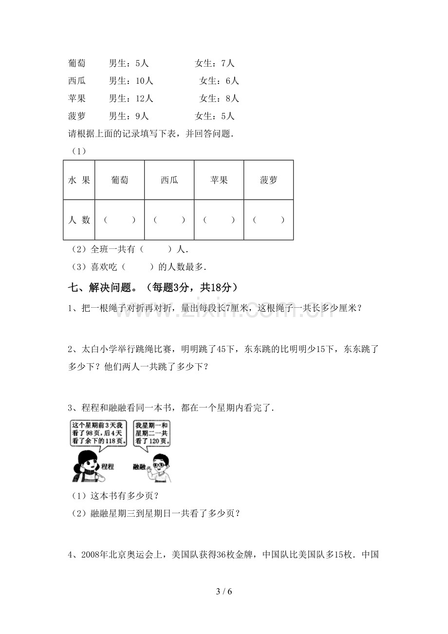 2023年部编版二年级数学下册期末测试卷附答案.doc_第3页