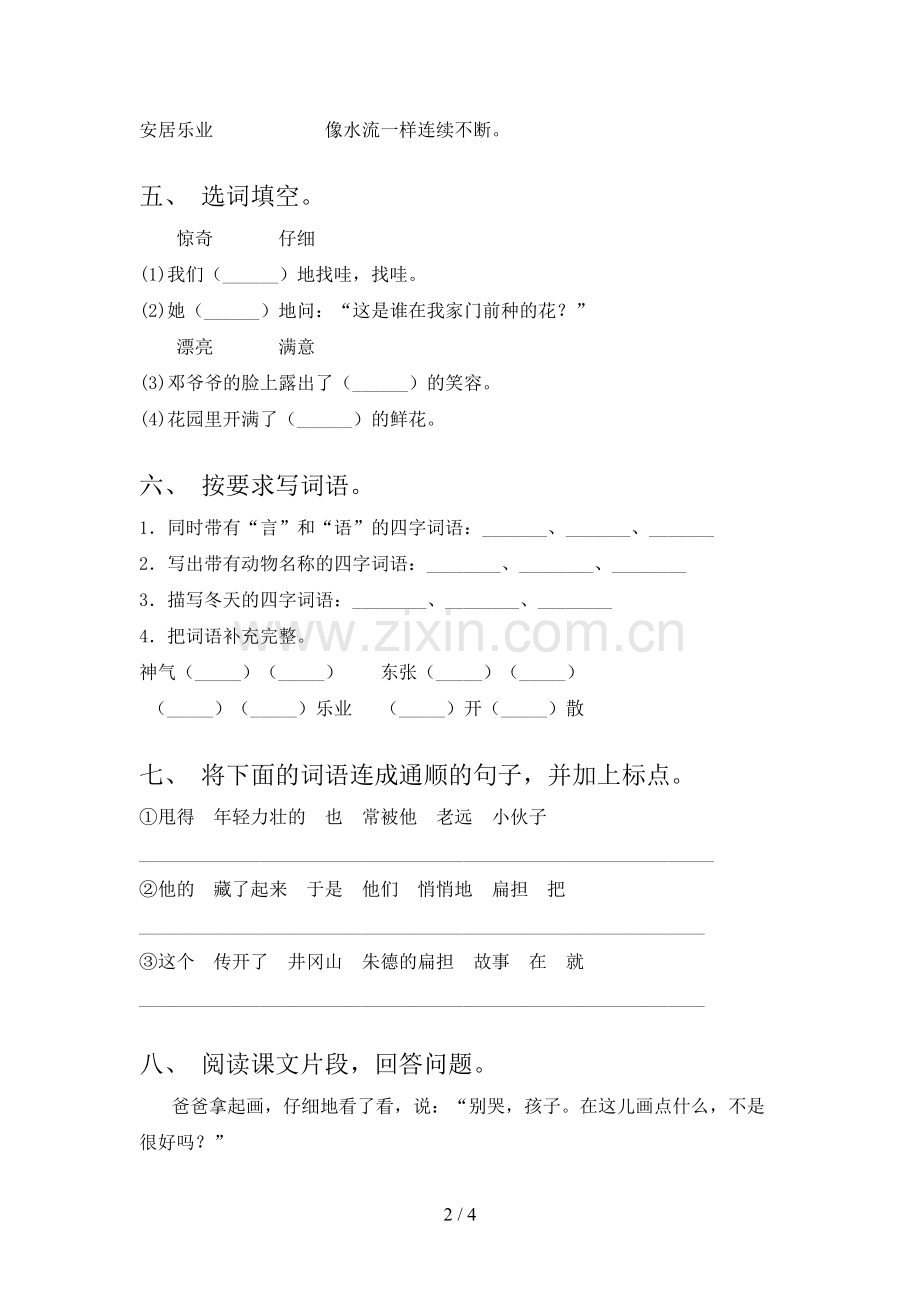 部编版二年级语文上册期末测试卷(加答案).doc_第2页