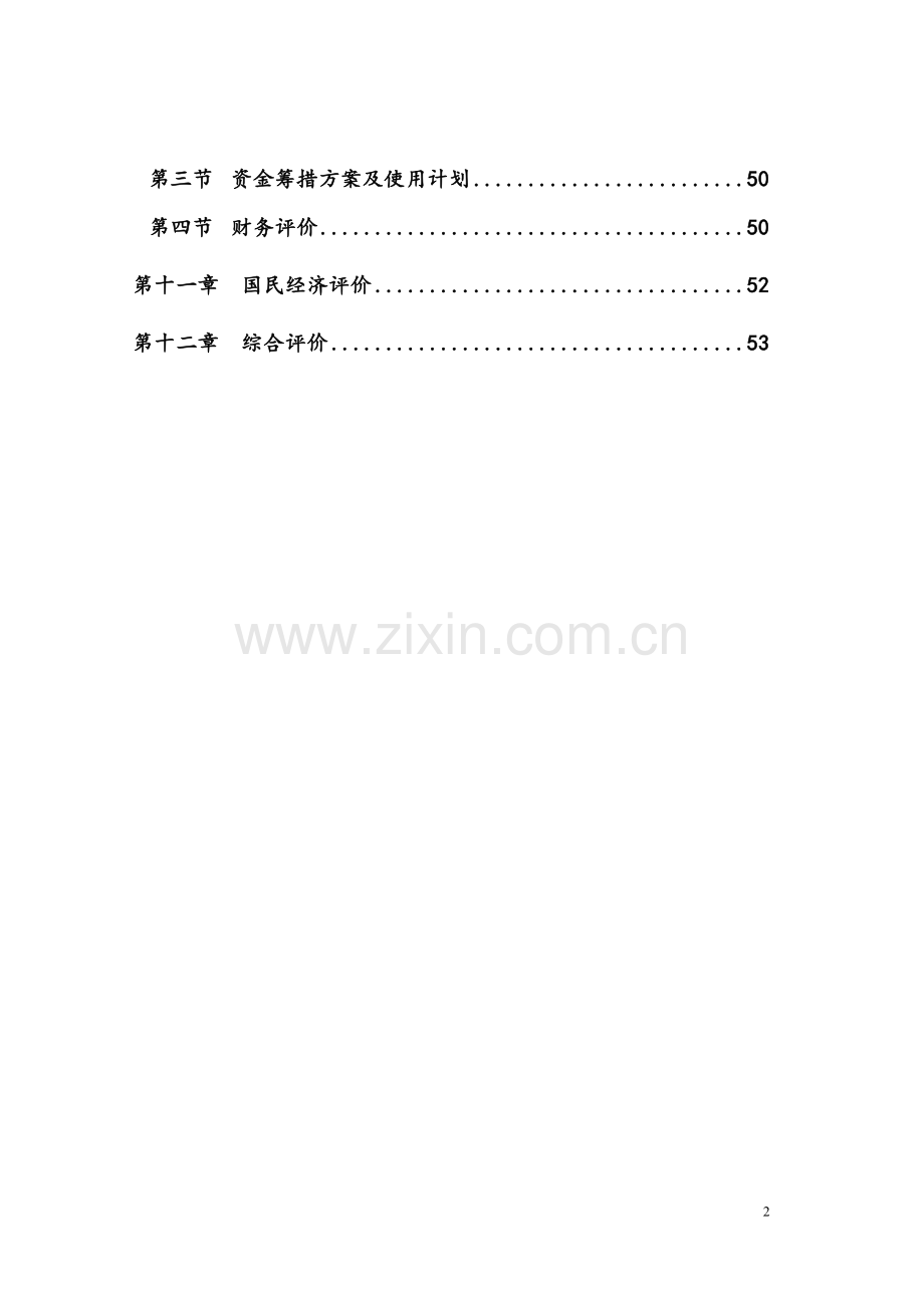 省级森林公园项目可行性分析报告代项目可行性分析报告.doc_第3页