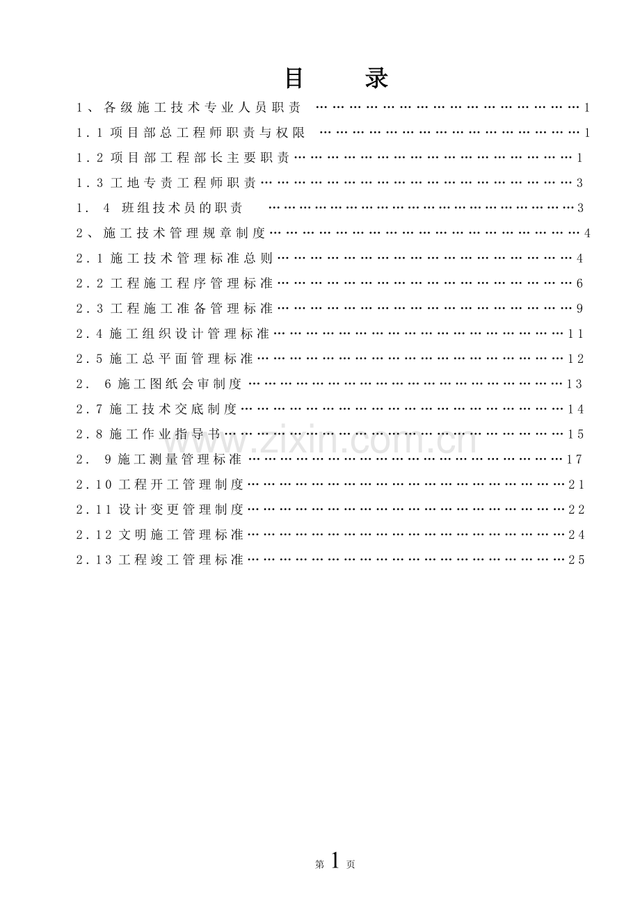 20兆瓦光伏林业扶贫电站项目技术管理.doc_第2页