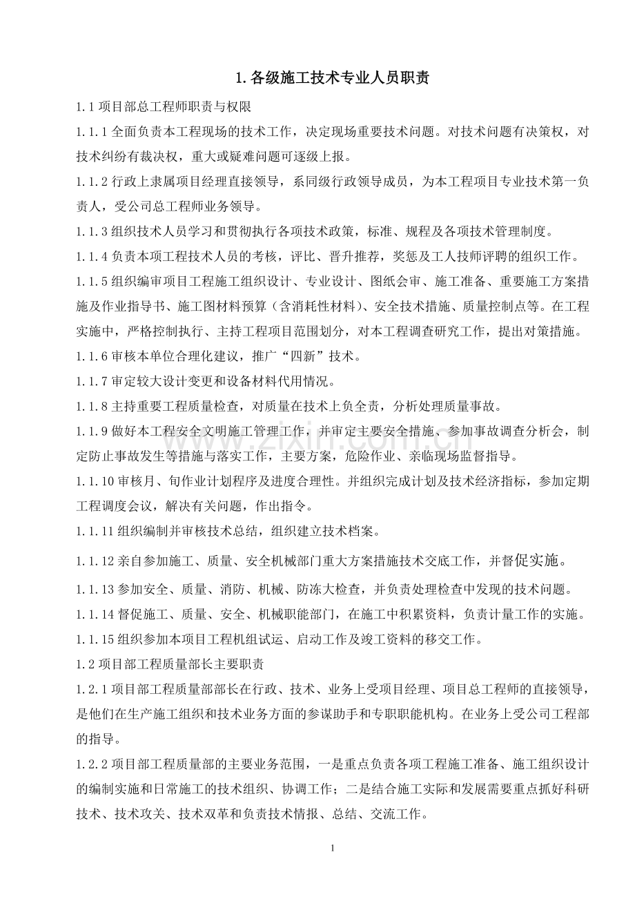 20兆瓦光伏林业扶贫电站项目技术管理.doc_第3页