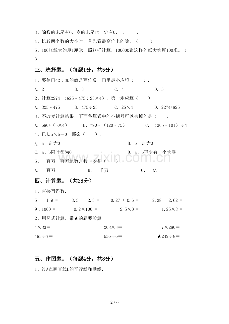 四年级数学下册期末试卷附答案.doc_第2页