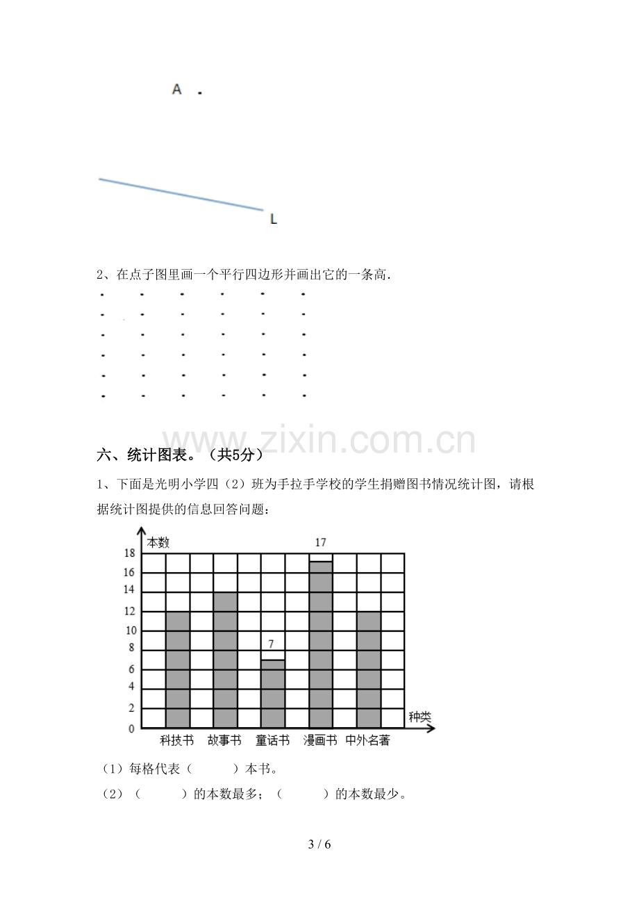 四年级数学下册期末试卷附答案.doc_第3页