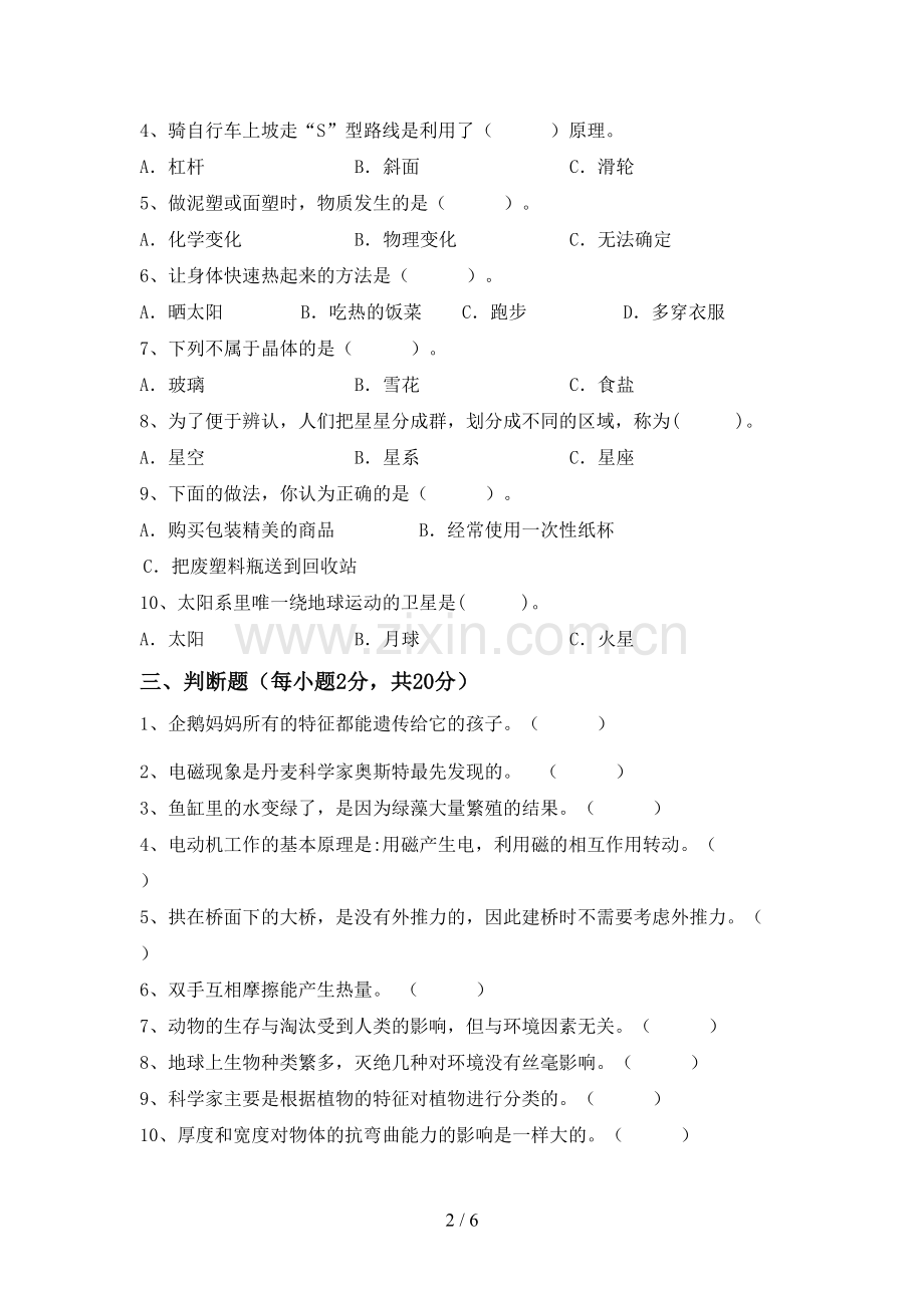 六年级科学下册期中考试卷(含答案).doc_第2页