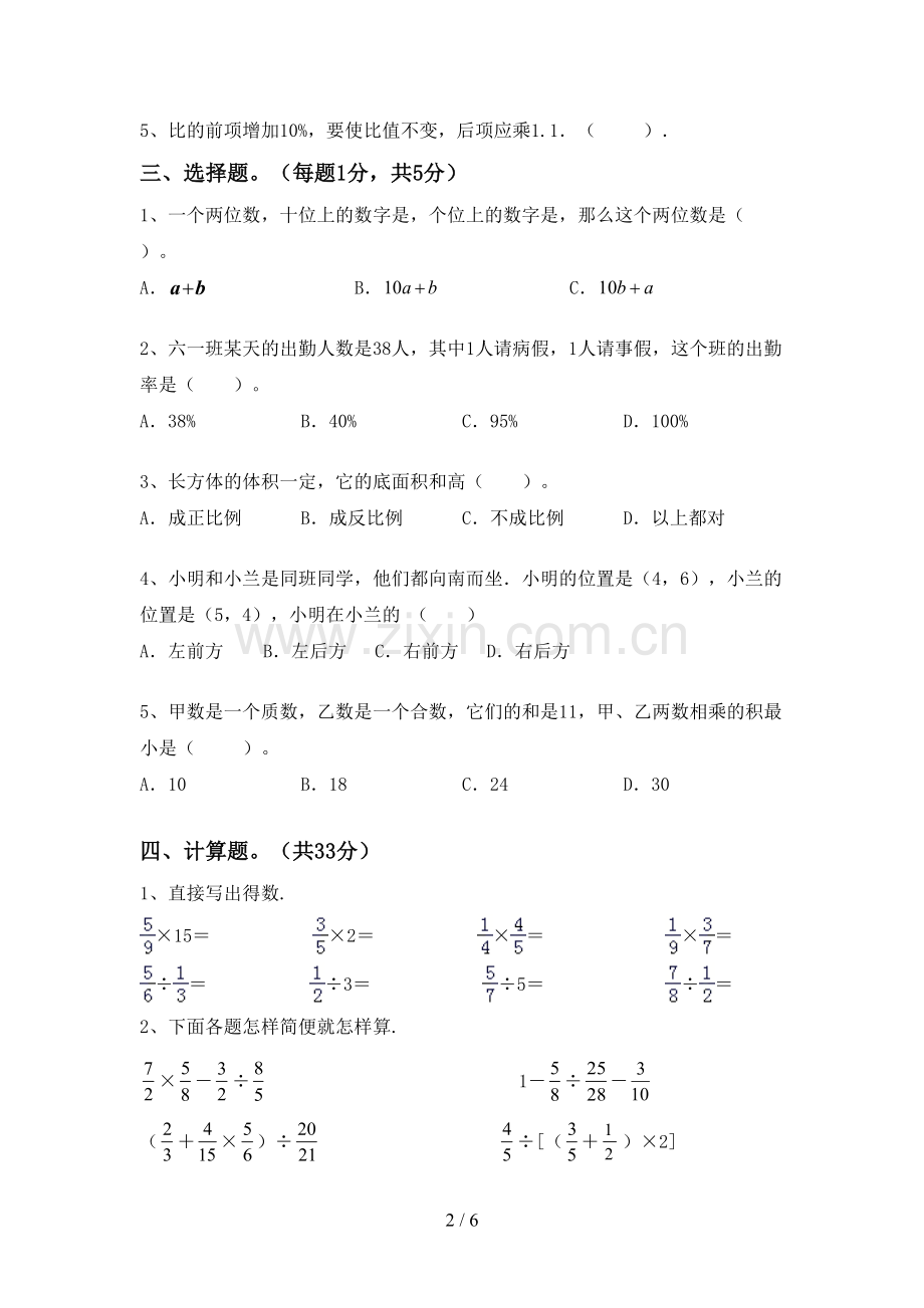 新人教版六年级数学下册期末考试卷.doc_第2页