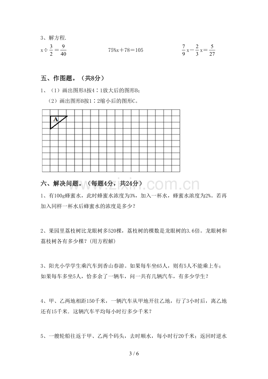 新人教版六年级数学下册期末考试卷.doc_第3页