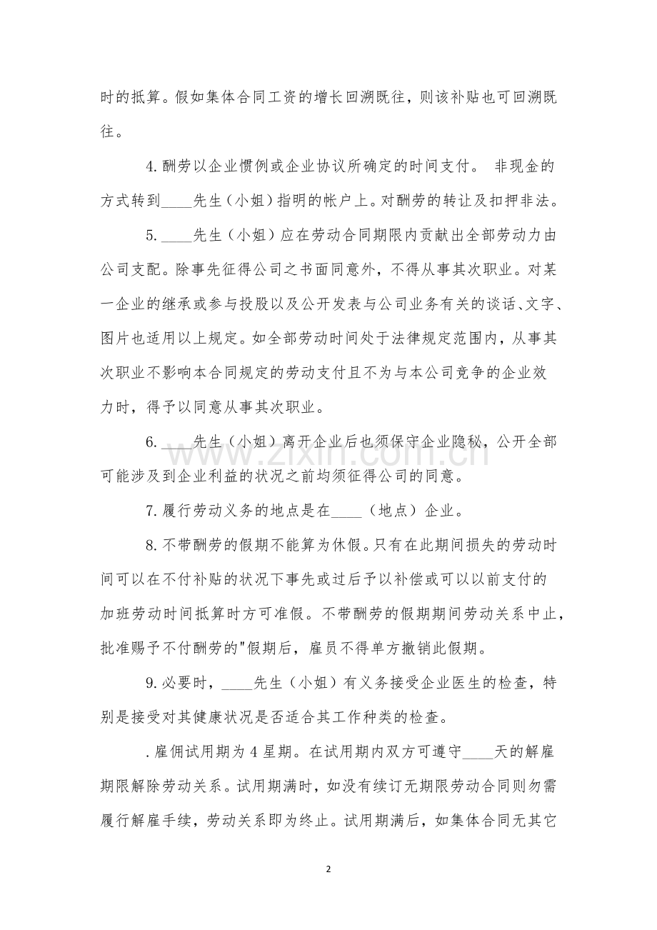 企业雇员劳动合同.docx_第2页